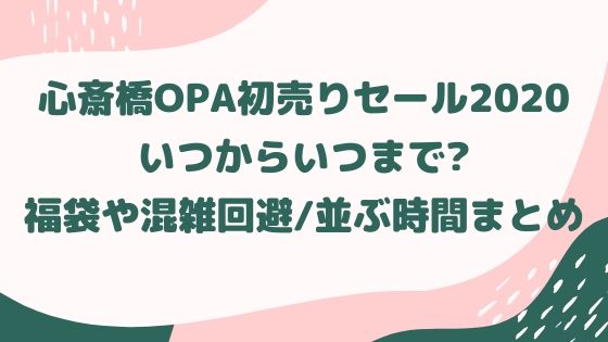 ラブリージェラート ピケ 福袋 並ぶ 時間 人気のファッショントレンド